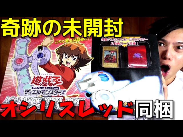 遊戯王】滅多に市場に出回らない「アカデミーデュエルディスク」の未