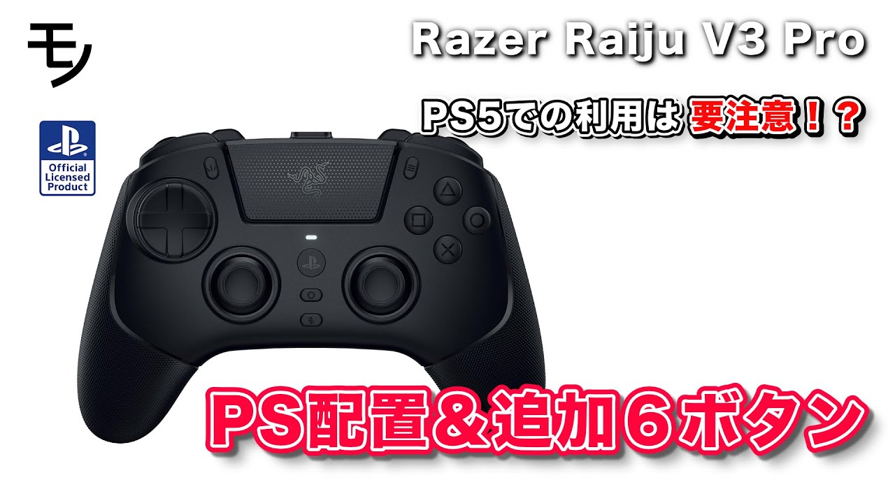 Razer Raiju V3 Pro: PS5, Symmetrical Layout, and 6 Additional