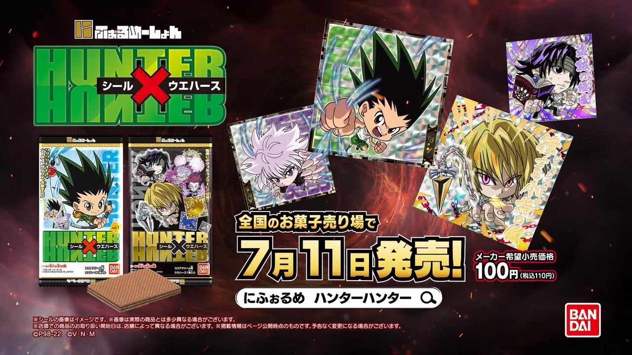 7/11発売】にふぉるめーしょん HUNTER×HUNTER シール×ウエハースvol.1