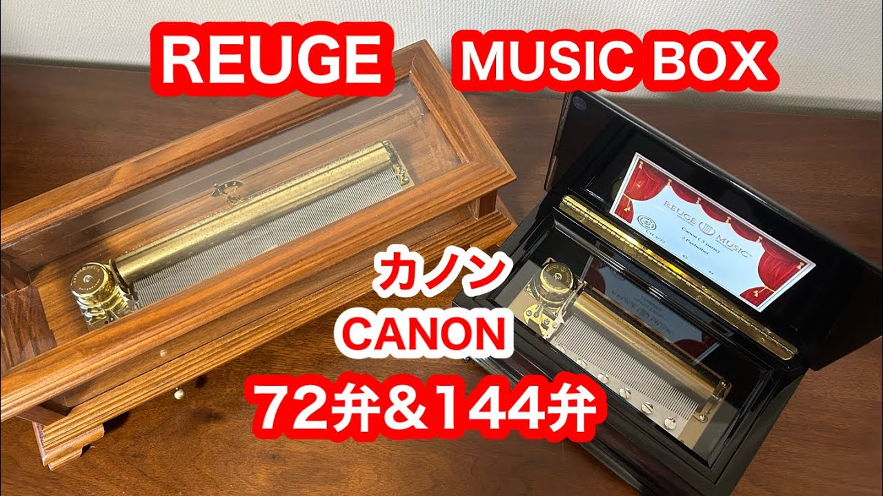 オルゴール チャイコフスキー 3曲 REUGE tchaikovsky - YouTube