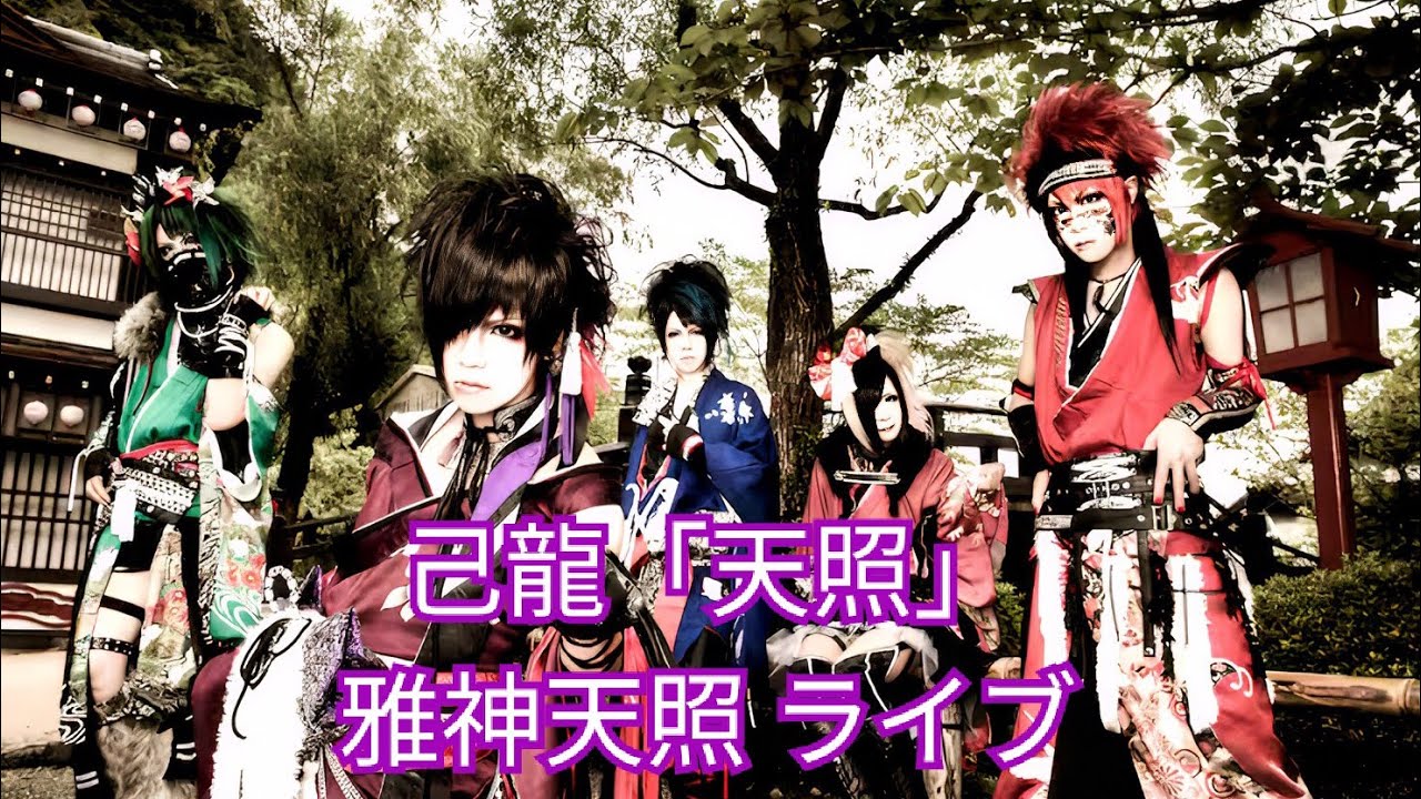 己龍「アカイミハジケタ」MUSIC VIDEO - YouTube