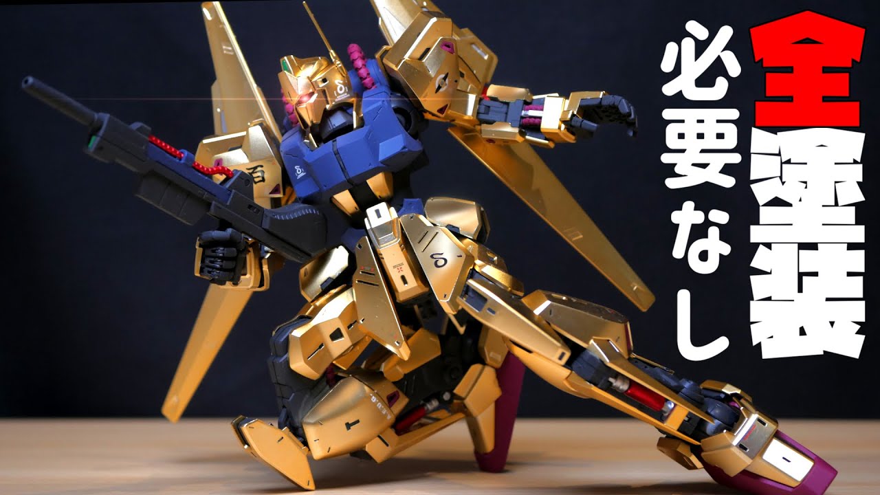 機動戦士Zガンダム】塗装したいけど忙しい人におすすめしたいガンプラ