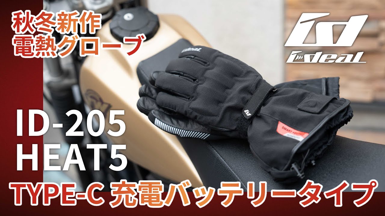 2024年最新 #電熱グローブ【ideal】ID-205｜HEAT5 TYPE-C充電