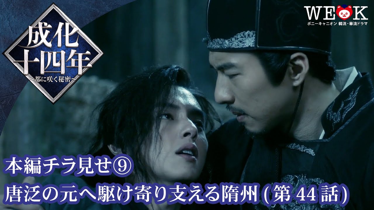 成化十四年～都に咲く秘密～』ドラマ公式サイト｜ポニーキャニオン