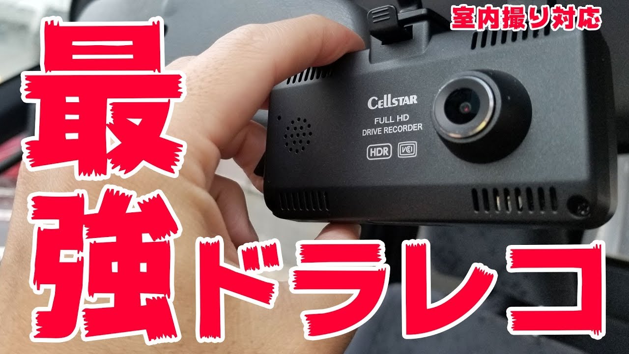 CSD-690FHR | ドライブレコーダー | セルスター工業株式会社