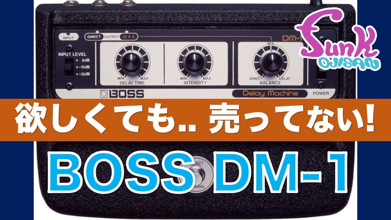 BOSS DM-1】世界中探しても買えない!? BOSS 最初期のアナログディレイ