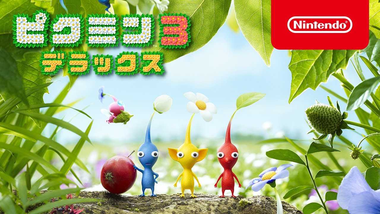 ピクミン3 デラックス 紹介映像 - YouTube