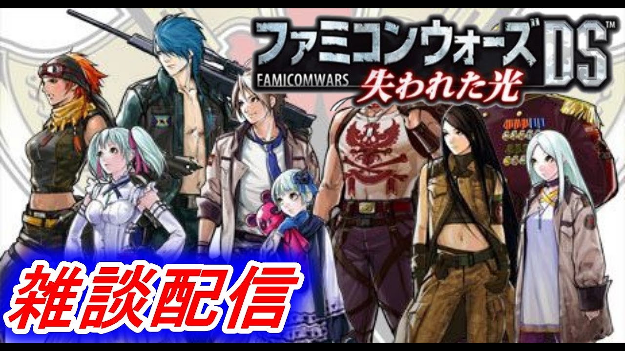 3DS】ファミコンウォーズDS 失われた光 プレイ実況④：Advance Wars