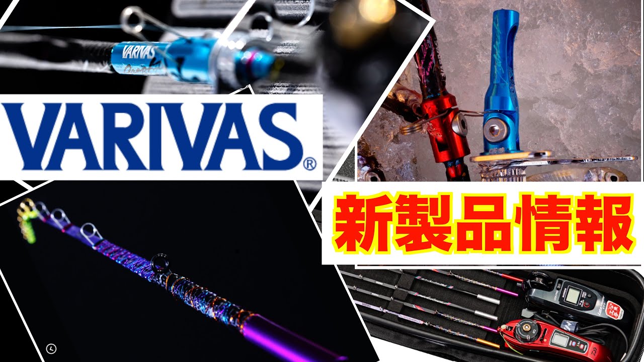 ワカサギ釣り】VARIVAS新製品が今シーズンも熱いっす！ - YouTube