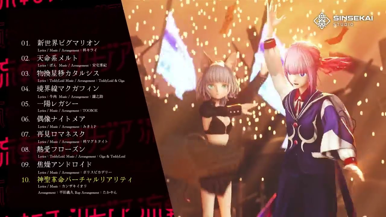 VALIS 2nd ALBUM「流転ファンタジア」（深脊界 ver.）_クロスフェード
