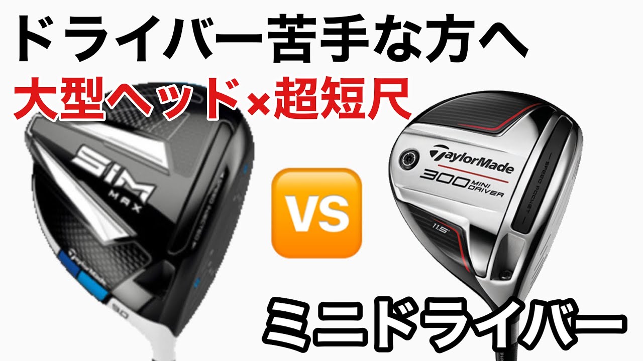 For those who are not good at drivers: Large head x ultra-short
