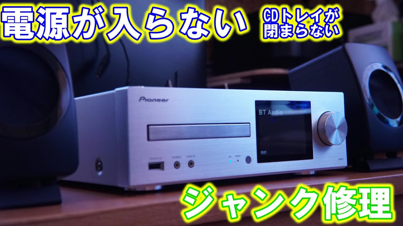 Junk Repair] Network CD Receiver Pioneer XC-HM82 that won't turn