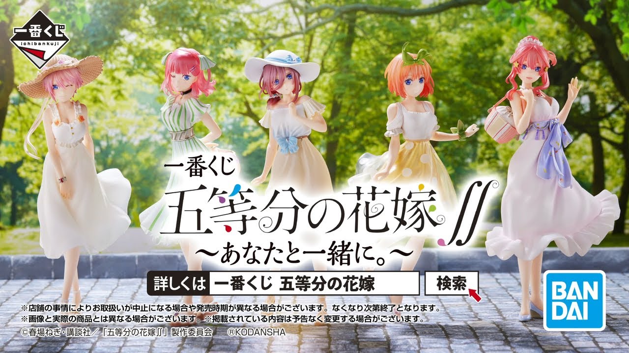 一番くじ 五等分の花嫁∬ ～あなたと一緒に。～ 全ラインナップ