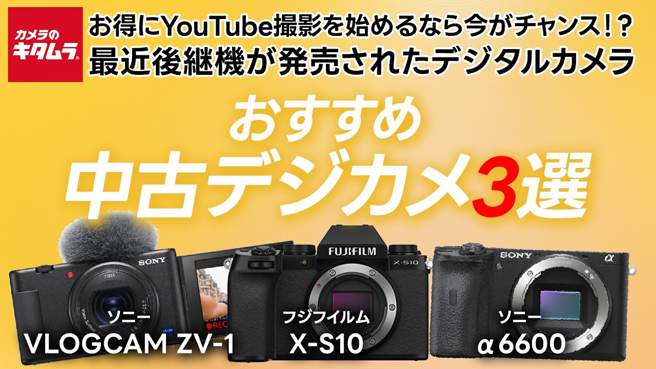 お得に本格的な撮影を始めるなら今がチャンス！？最近後継機が発売され