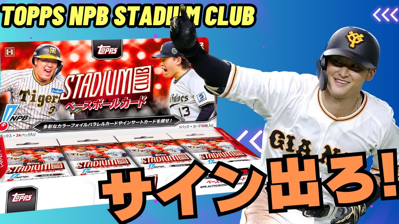 TOPPS Unboxing] 2024 Topps NPB Stadium Club Baseball Card: Win