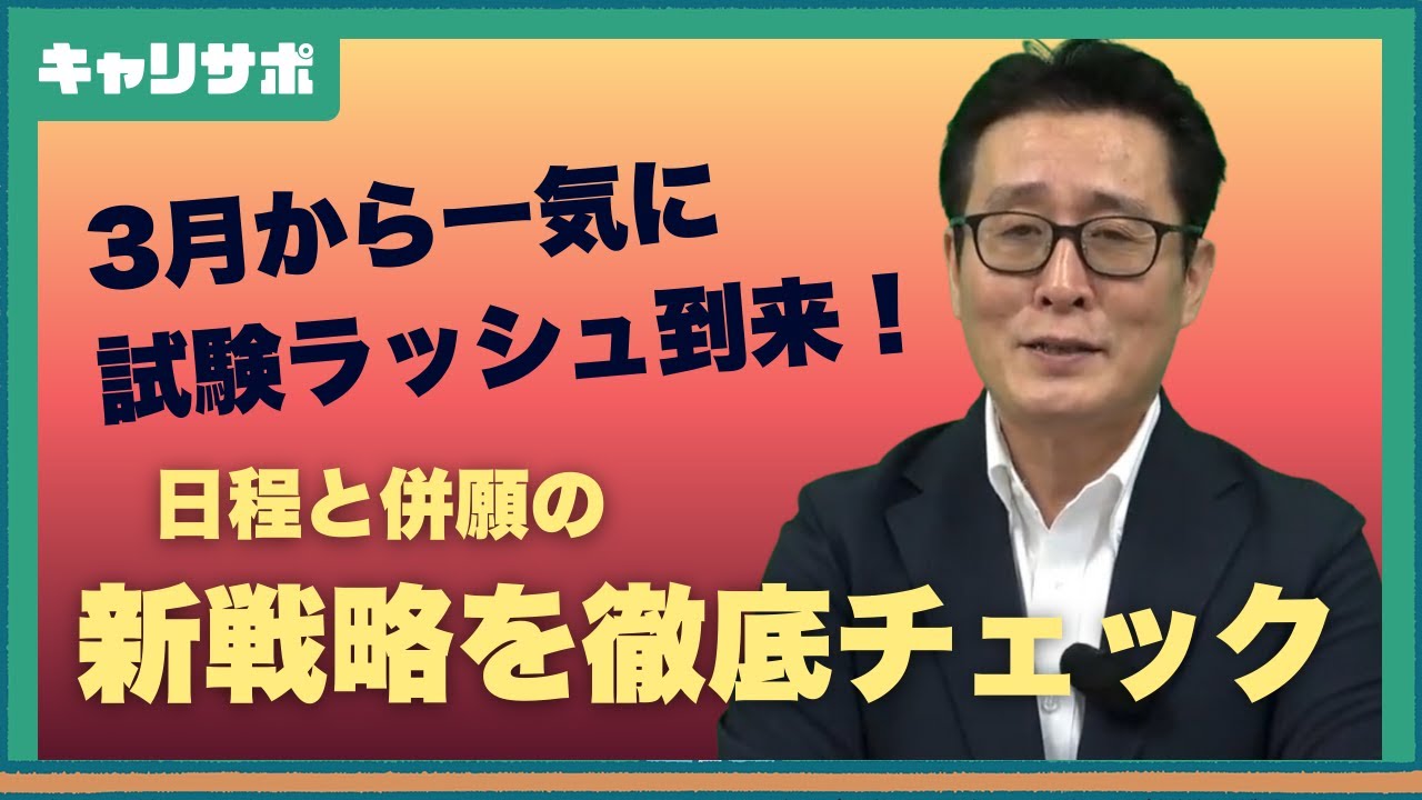 最新版】2026年公務員試験スケジュール – キャリサポ