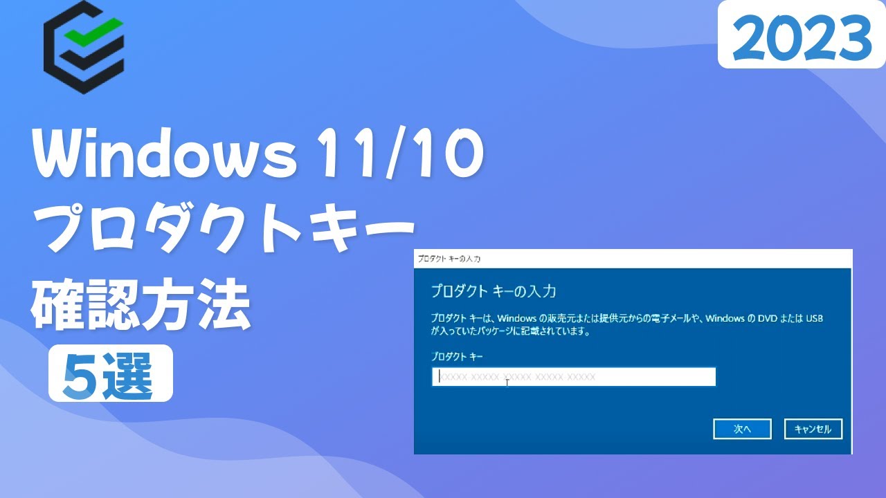 2026最新】Windows10のプロダクトキーを確認する方法