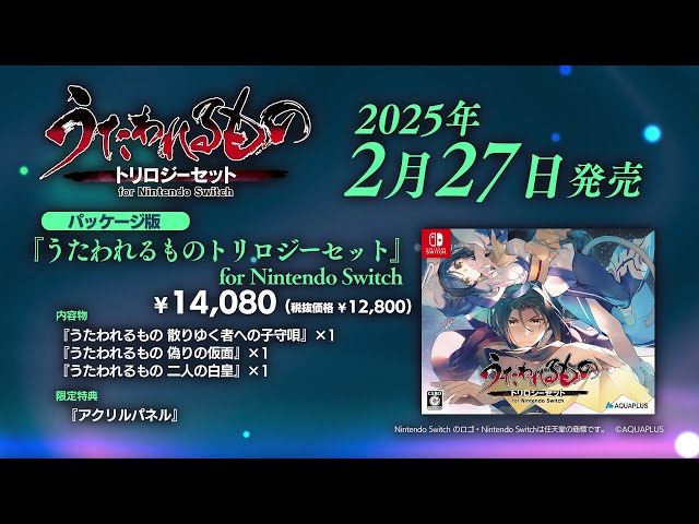 うたわれるもの for Nintentdo Switch」PV - YouTube