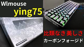 超おすすめキーボード]Wlmouse ying75(Shadow75)をレビュー