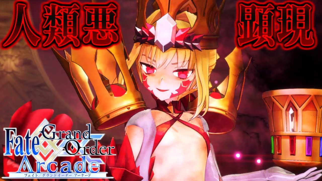 ビーストVI・妖妃ドラコー(ネロオルタ)宝具演出＆魔神柱戦ストーリー