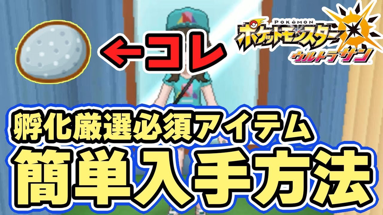 Pokemon USUM] How to get the 