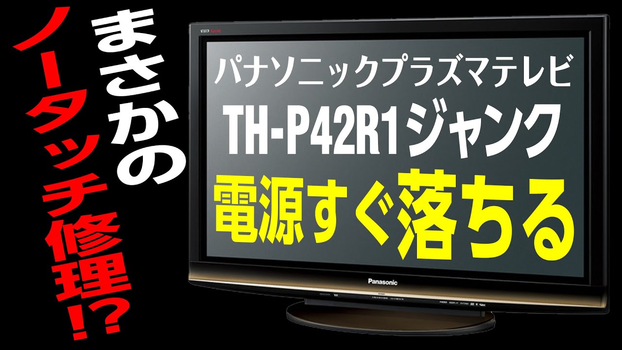 Junk] Panasonic Plasma TV - Fixed without any effort! - YouTube