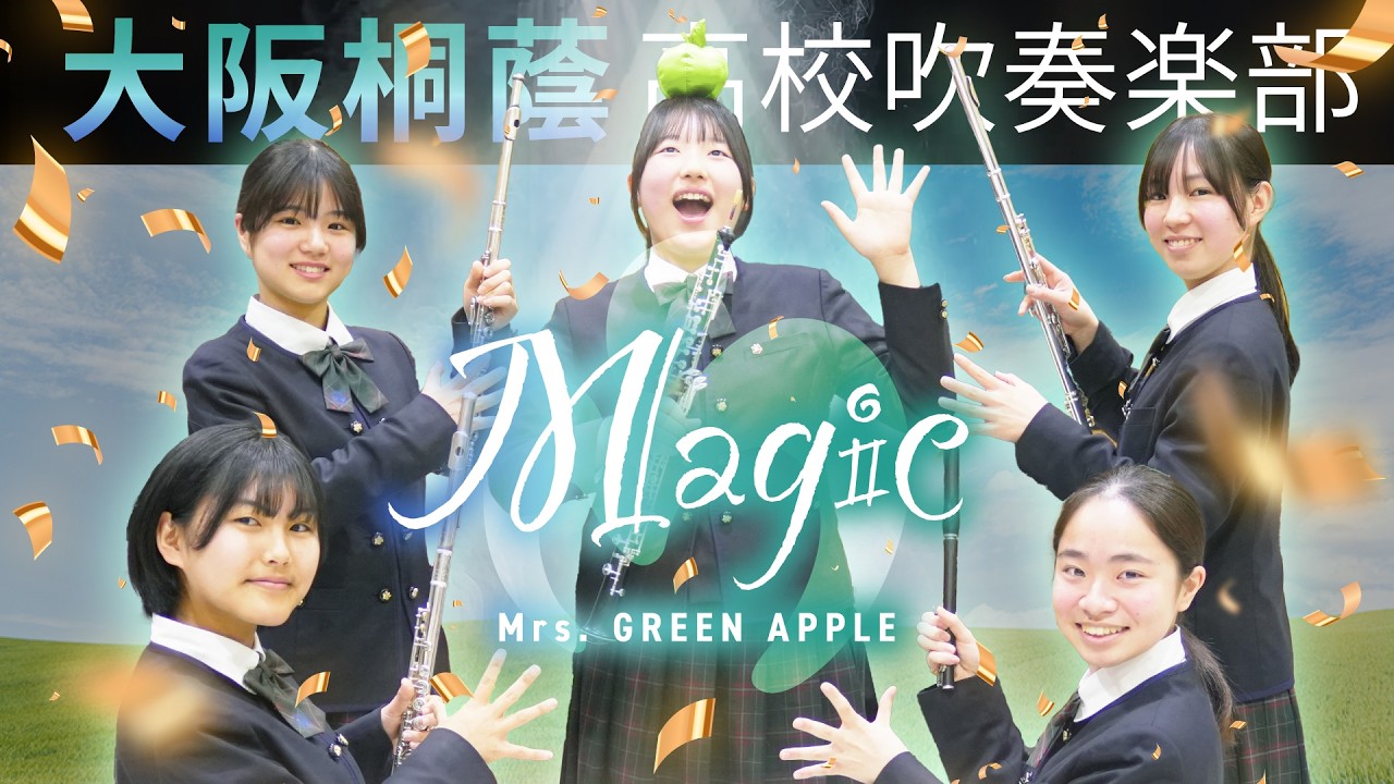 Magic/Mrs. GREEN APPLE【大阪桐蔭吹奏楽部】 - YouTube