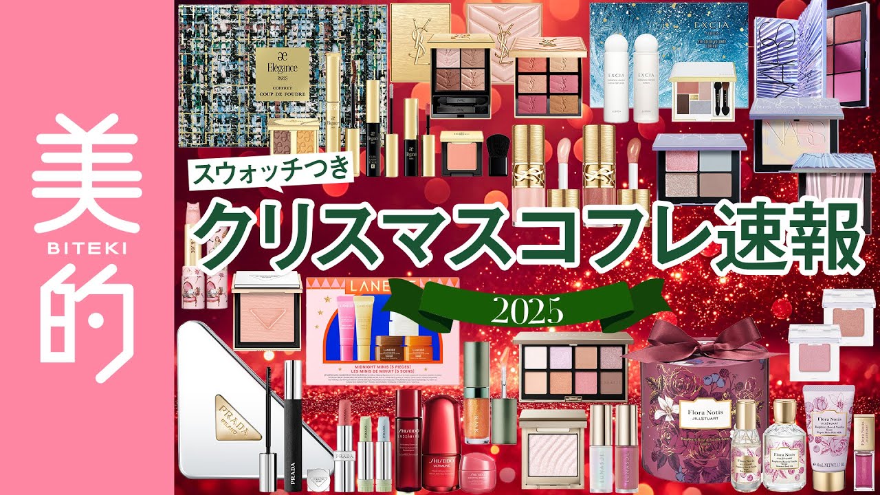 フローラノーティス ジルスチュアート×クリスマスコフレ2025】予約日