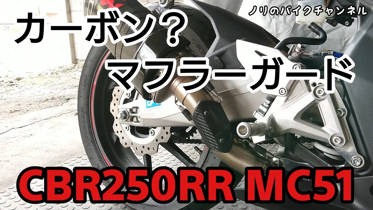 SCORPION カーボンファイバー マフラー cbr250rrmc51 SCORPION