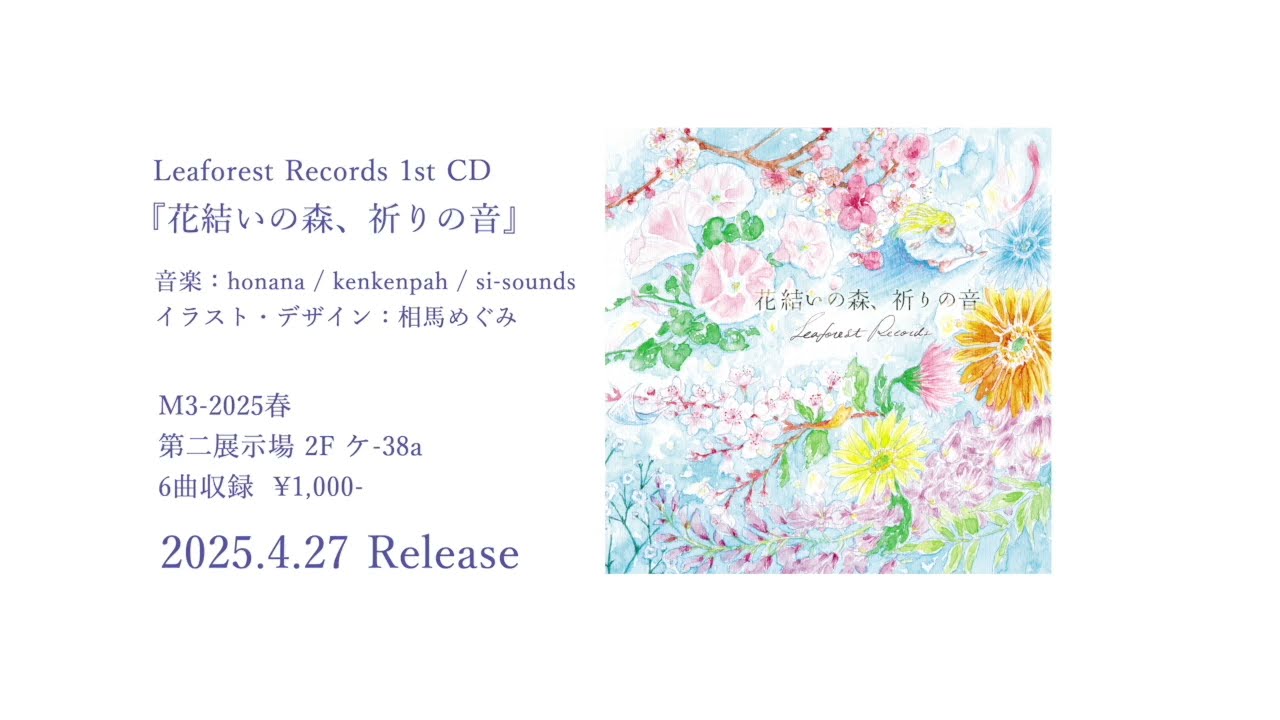 M3-2025春】花結いの森、祈りの音 cross fade - YouTube