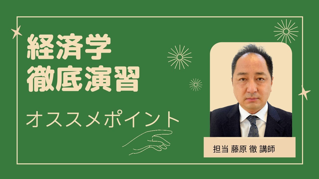 民法・経済学・会計学を万全にするならTACの「オプション講座
