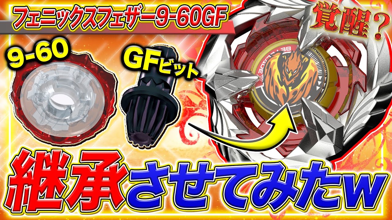 If [Awakening] Phoenix Feather inherits 9-60 and GF, it will