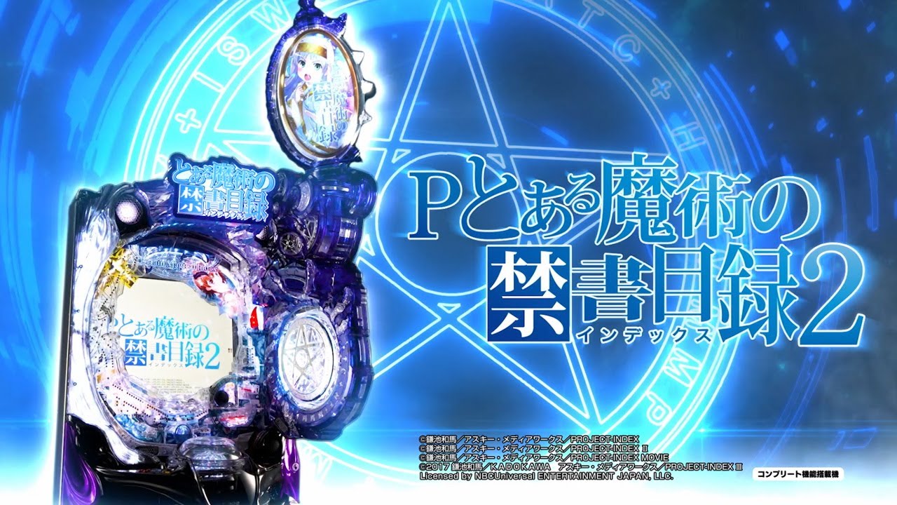 パチンコ | 本編PV】Pとある魔術の禁書目録2《藤商事公式》 - YouTube