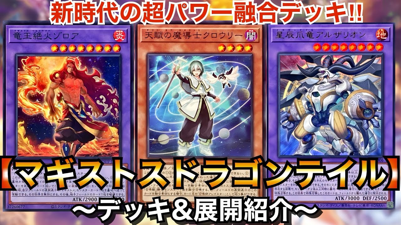 Yu-Gi-Oh!] A new era of ultra-powerful fusion deck! Magistos