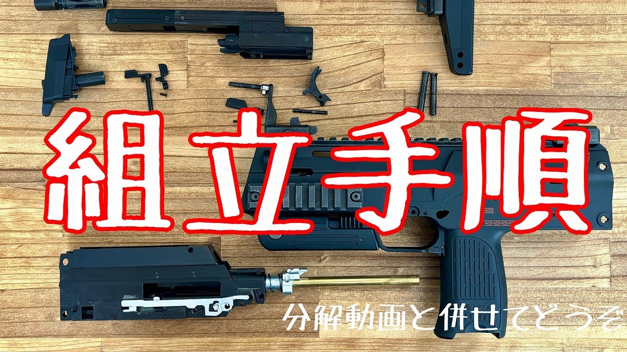 分解整備】東京マルイMP7A1ガスブローバックを修理していきます - YouTube