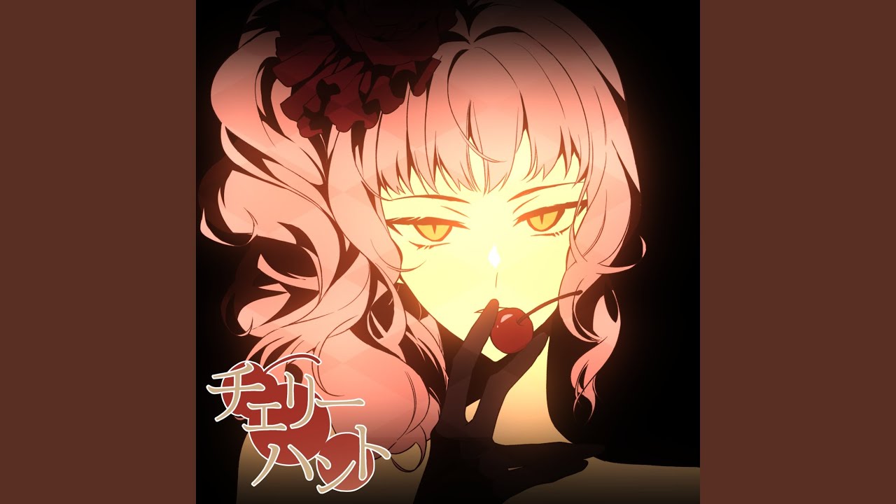 チェリーハント (feat. 奏音69) - YouTube