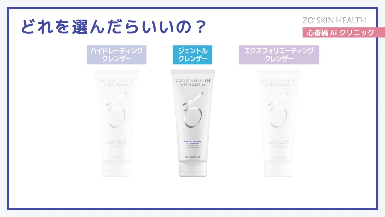 ZO Skin Health（ゼオスキンヘルス） | Ai CLINIC オンラインショップ