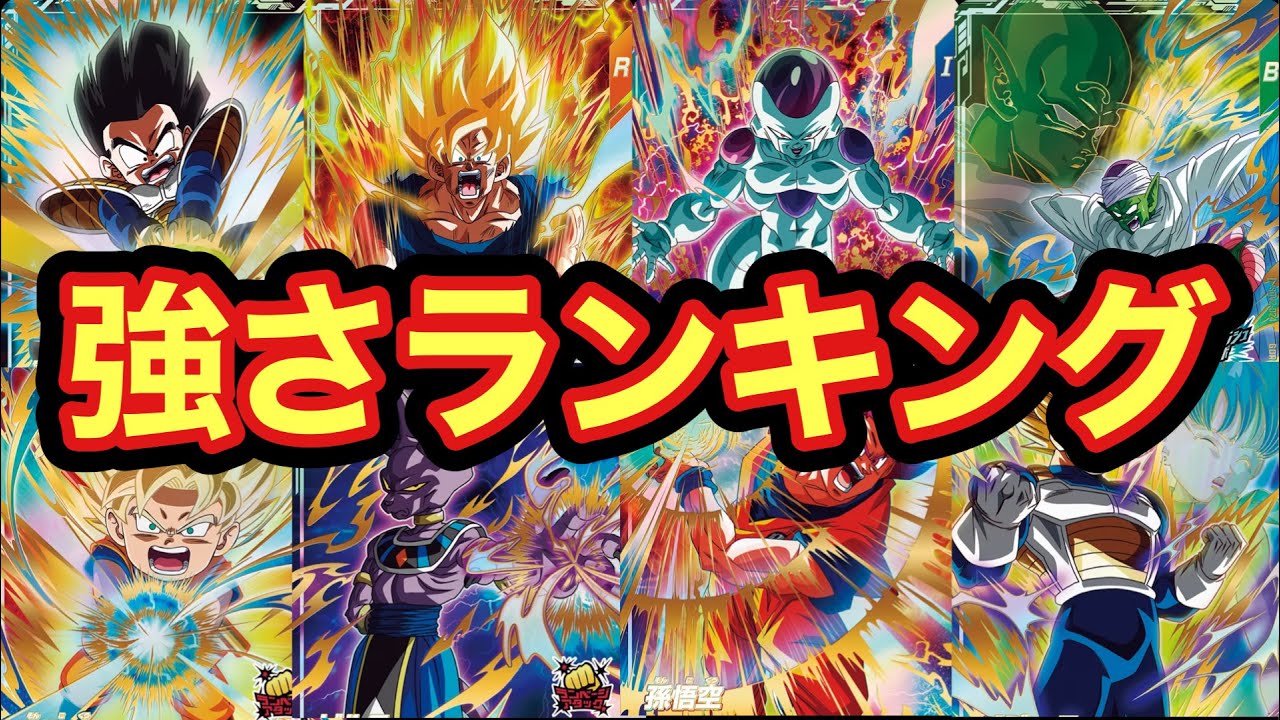 全性能解説】ドラゴンボールスーパーダイバーズ2弾GDR強さランキング