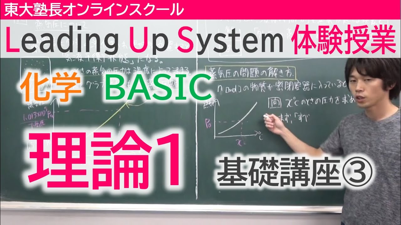 化学 理論1（BASIC） | 理系ラボ