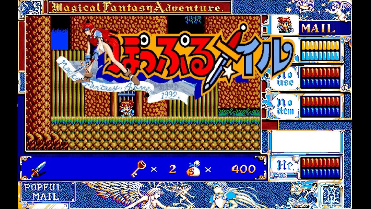 レア度☆】PC98レトロゲーム「ぽっぷるメイル」解説付き - YouTube