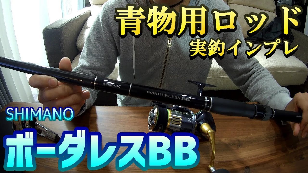 Lightweight! Strong! Shimano Borderless BB trolling rod for