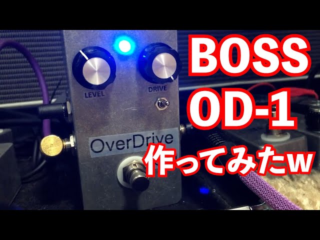 BOSS OD-1 ハンドメイド クローン dual drive