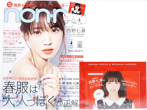 non・no (ノンノ) 2017年 04月号 《付録》 西野七瀬＆どいやさん