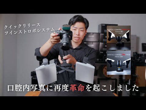 Pro TWIN Flip｜Nikon Z30 クイックリリースツインストロボ | ORAL