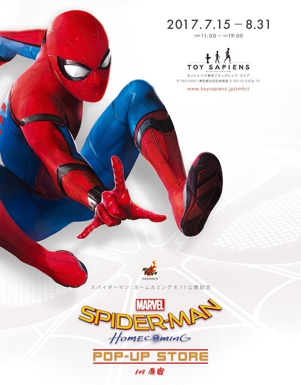 スパイダーマン：ホームカミング』ホットトイズ限定ストアが7月15日