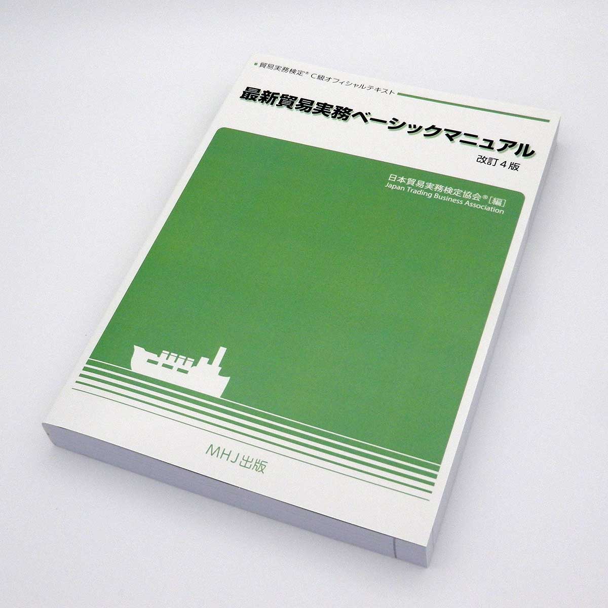 学んだ知識を仕事に活用【第104回貿易実務検定C級合格】 | 貿易実務検定(R)