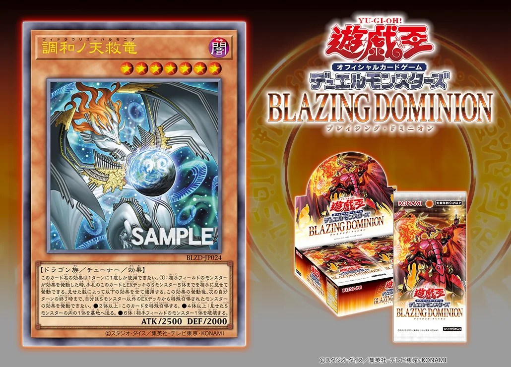 調和ノ天救竜｜フィドラウリス＝ハルモニア」と相性の良いシンクロ