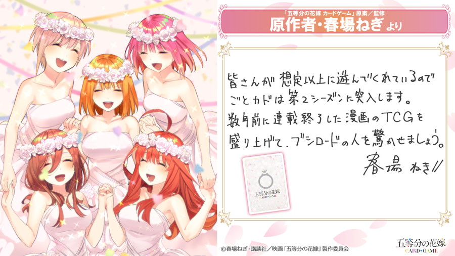ブシロード、『五等分の花嫁 カードゲーム』の新展開を新春大発表会