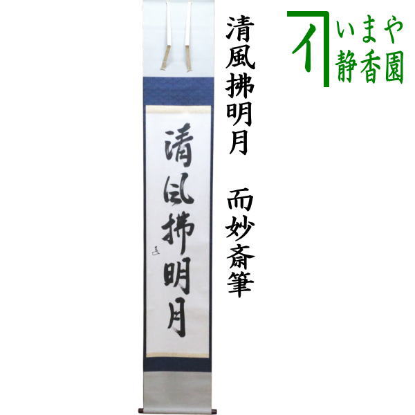 掛軸 一燈宗室 茄子美 木箱 工芸 表千家 又玄斎 秋 画賛 3-54 Yahoo!オークション -「宗室」(掛軸) (書)の落札相場・落札価格