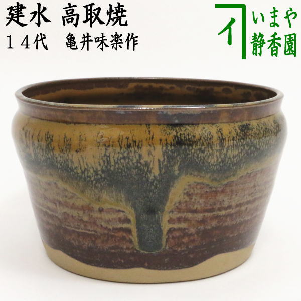 茶器/茶道具 建水】 高取焼き 14代 亀井味楽作（味楽窯） – 今屋静香園